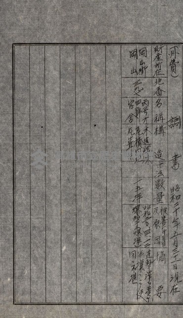 州費國庫所屬建物戰時災害被害關係書類綴
（地理系）藏品圖，第18張