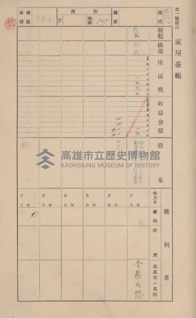 鳳山郡大寮庄翁公園家屋臺帳（三冊之內第三號）藏品圖，第18張