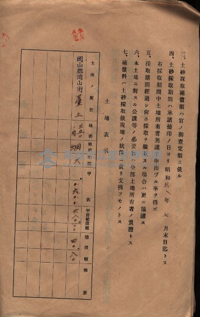 承諾書－馬臨營四六號內A10號藏品圖，第18張