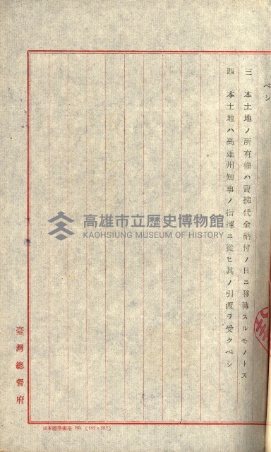 重工業用地買收書類（戲獅甲、前鎮）藏品圖，第20張