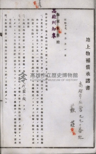 土地買收綴
（內惟、前峯尾、埤子頭、左營）藏品圖，第18張
