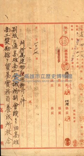 州有建物使用許可綴（臺灣南方協會使用建物）藏品圖，第18張