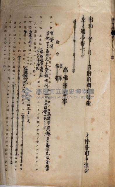 南日本化學工業株式會社國有財產準貸付藏品圖，第18張