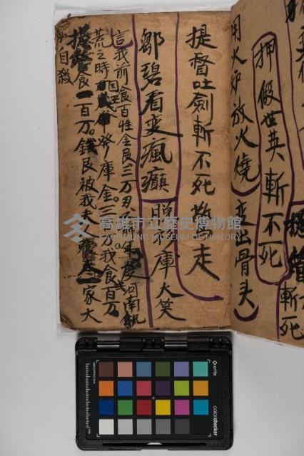 皮影戲劇本-《玉蓮寺全本》藏品圖，第17張