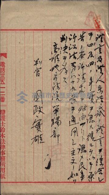 祭祀公業朱大經－買收登記關係書類
（買收關係－卅八之十九）藏品圖，第18張