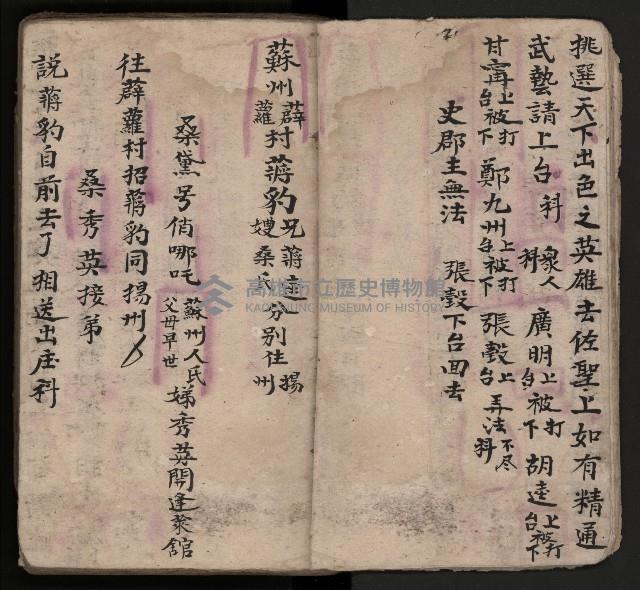 皮影戲劇本-《三門街狀元府 第一本》藏品圖，第18張