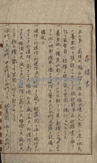 國有財產準貸付願
（高雄州水產業會）藏品圖，第18張