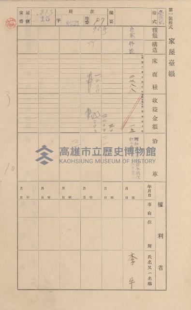 鳳山郡林園庄港子埔家屋臺帳（三冊之內第三號）藏品圖，第18張