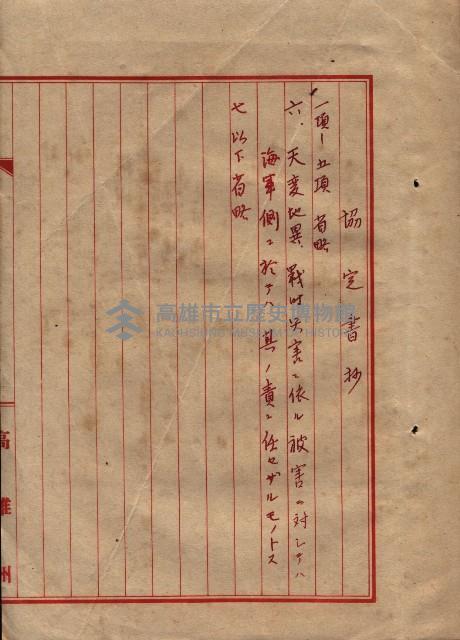 高雄商工獎勵館關係綴
（其之他－十三之五）藏品圖，第18張