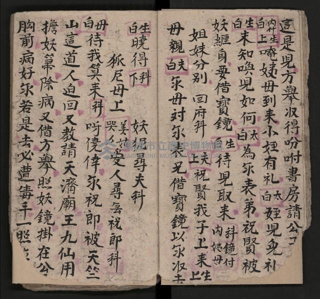 皮影戲劇本《八竅明珠 上部》藏品圖，第18張