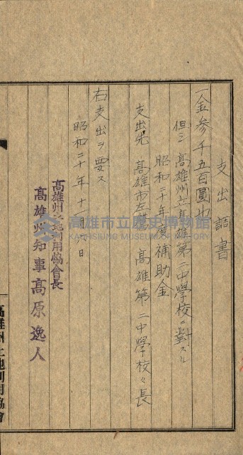 金錢關係書類綴－土地利用協會（雜出）藏品圖，第18張