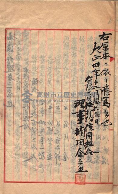 產業組合登記－
申請書、囑託書、通知書附屬書類綴入帳 （申產第四號）藏品圖，第18張