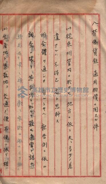 地理係長打合會藏品圖，第18張