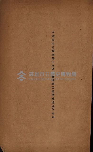 土地區劃整理關係綴藏品圖，第18張