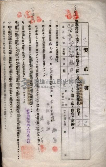 海軍土地借上契約書
（施設部長印捺印済）藏品圖，第18張