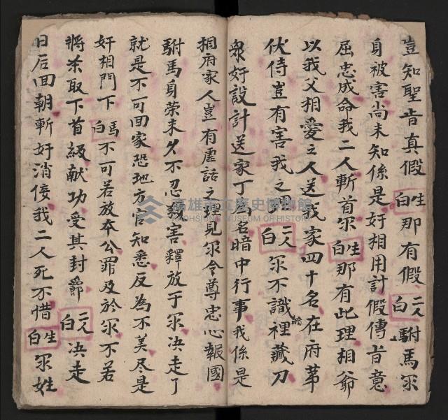 皮影戲劇本《四結義 三合明珠寶劍全部》藏品圖，第18張