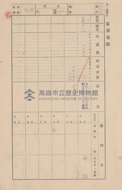 鳳山郡大寮庄翁公園家屋臺帳（三冊之內第二號）藏品圖，第18張