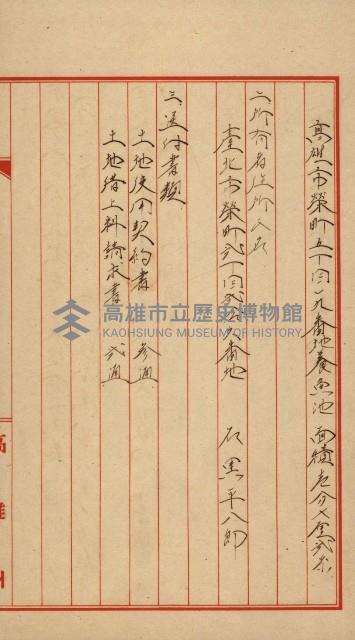 土地使用（高雄市榮町）藏品圖，第18張