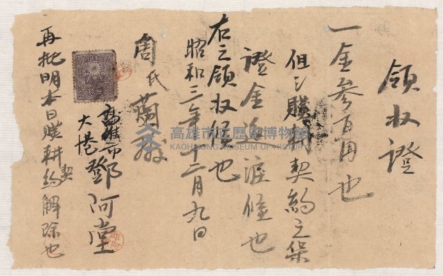 借地領收書綴藏品圖，第18張