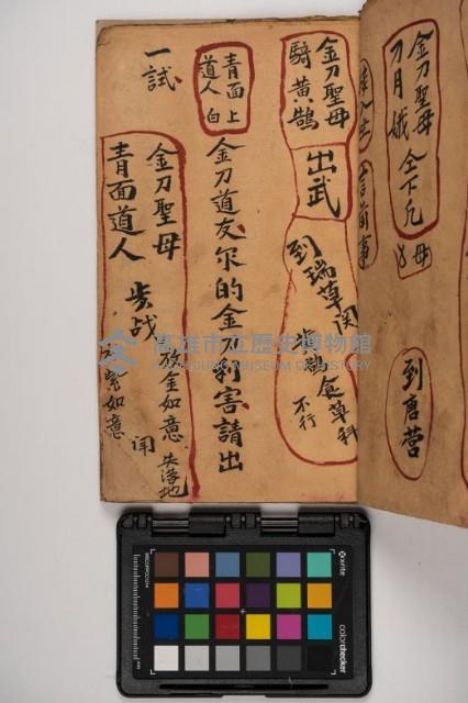 皮影戲劇本-《征交趾第三本》藏品圖，第17張