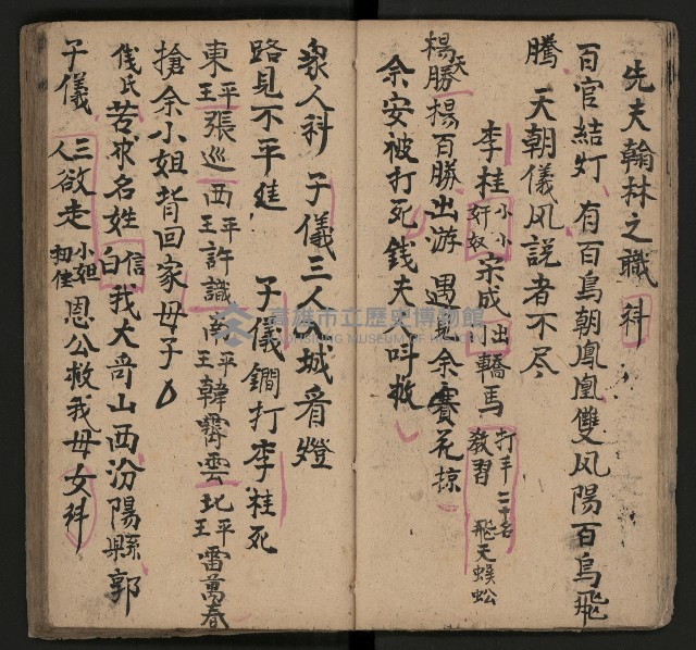 皮影戲劇本《唐明皇遊月宮》藏品圖，第18張