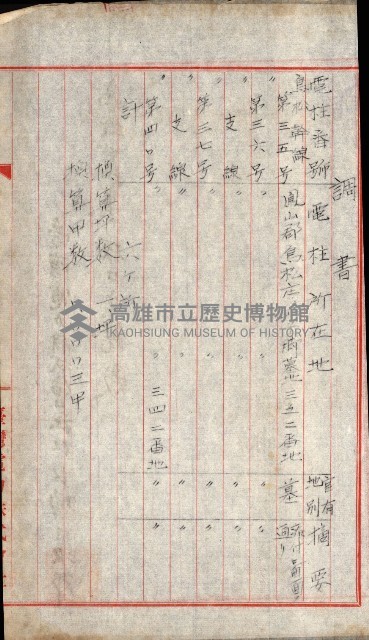 州有地使用許可－鳳山郡（土地貸下關係－廿七之二）藏品圖，第18張