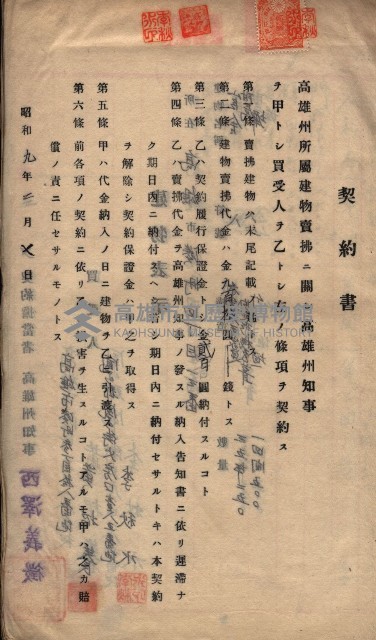 州所屬建物賣拂綴藏品圖，第18張
