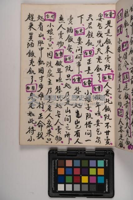 皮影戲劇本-《高良德全本》藏品圖，第17張