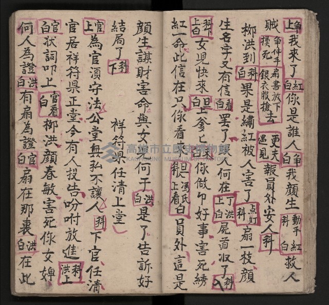 皮影戲劇本《包公案》藏品圖，第18張