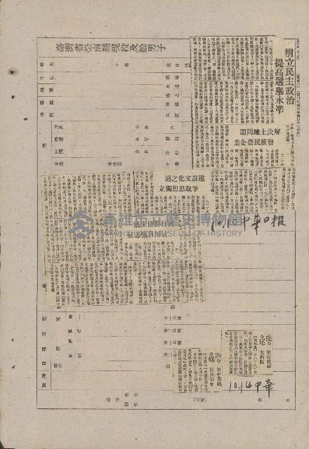 國際國內記事剪報集藏品圖，第51張