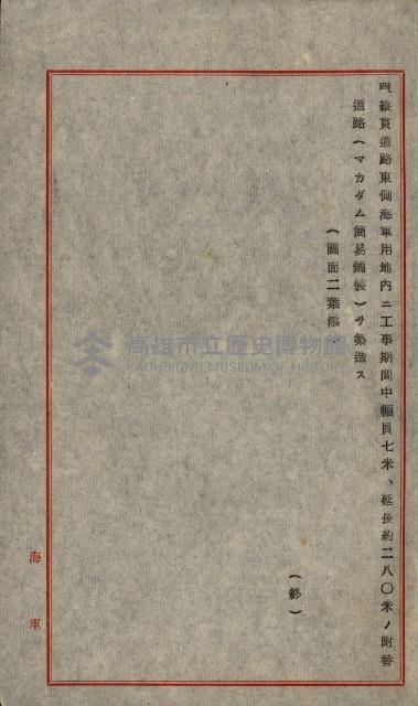 國有地無償使用藏品圖，第18張