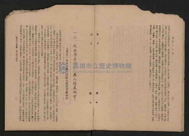 《彈指一年集》
（高雄市政叢書一）藏品圖，第17張