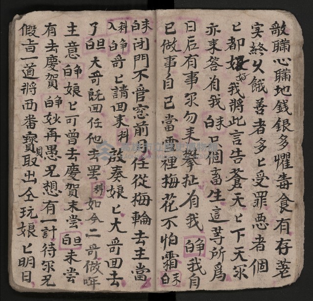 皮影戲劇本《潘葛登台》藏品圖，第18張