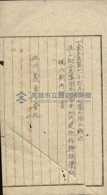 阿公店溪治水工事所地買收綴藏品圖，第18張