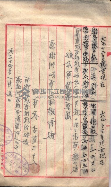 產業組合登記囑託書類綴入帳 
（申產第拾四號）藏品圖，第18張