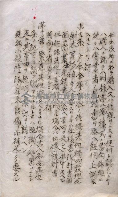 會計令達綴（會令第貳號）藏品圖，第17張