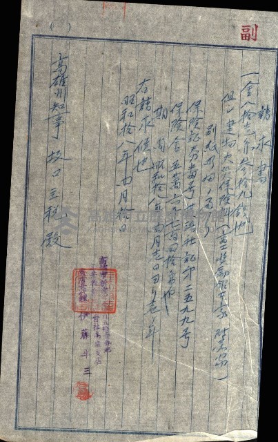 火災保險關係綴藏品圖，第18張