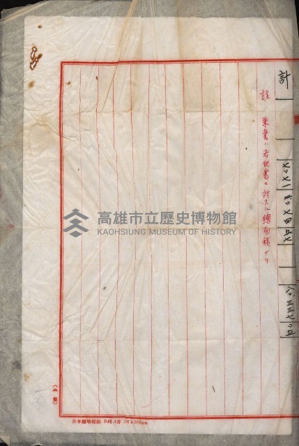 臺灣製糖株式會社土地買收藏品圖，第19張
