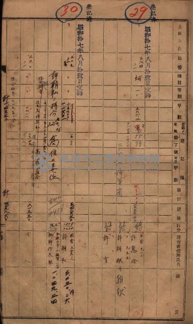 策源地第六回（海軍第六三三號用地買收）藏品圖，第18張