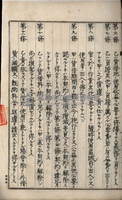 高雄州土地利用協會書類綴
（海軍用地使用許可關係）藏品圖，第18張