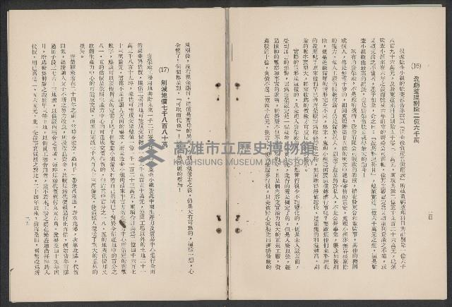唐榮鐵工廠之請願書藏品圖，第17張