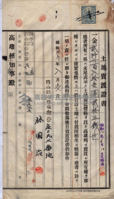 州買收地調書－登記濟証綴
（左營、埤子頭、前峰尾、內惟）藏品圖，第318張