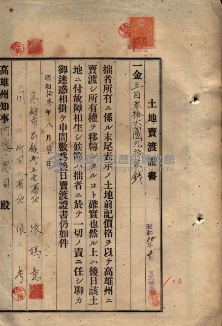 公共用地賣渡承諾書綴、賣渡證書（戲獅甲前鎮）藏品圖，第318張