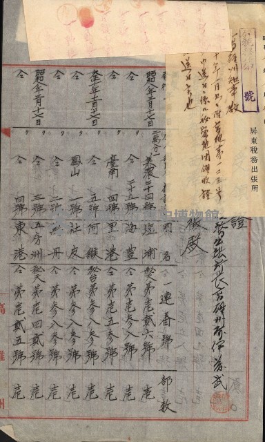 祕密地圖ニ關スル書類（高雄州）藏品圖，第320張
