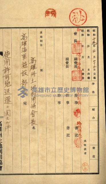 高雄州土地利用協會書類綴
（海軍用地使用許可關係）藏品圖，第321張
