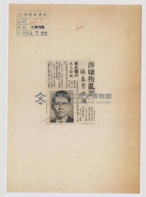 涉嫌叛亂罪 張春男被捕藏品圖，第1張