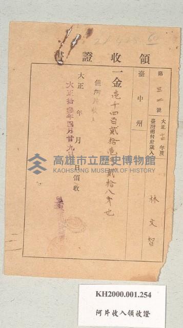 領收證書-2藏品圖，第1張