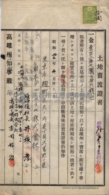 林德宮、五塊厝登記濟證綴
（林德官、五塊厝關係－九之三）藏品圖，第258張