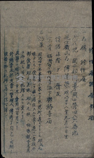 大岡山寺院移轉關係藏品圖，第258張