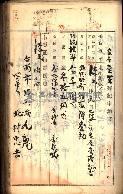 建物登記申請書、囑託書、通知書
附屬書類綴込帳（建申第壱號）藏品圖，第258張